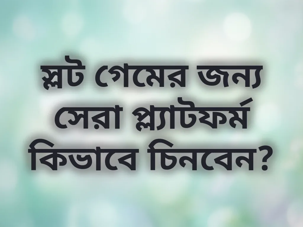 প্ল্যাটফর্ম তুলনা